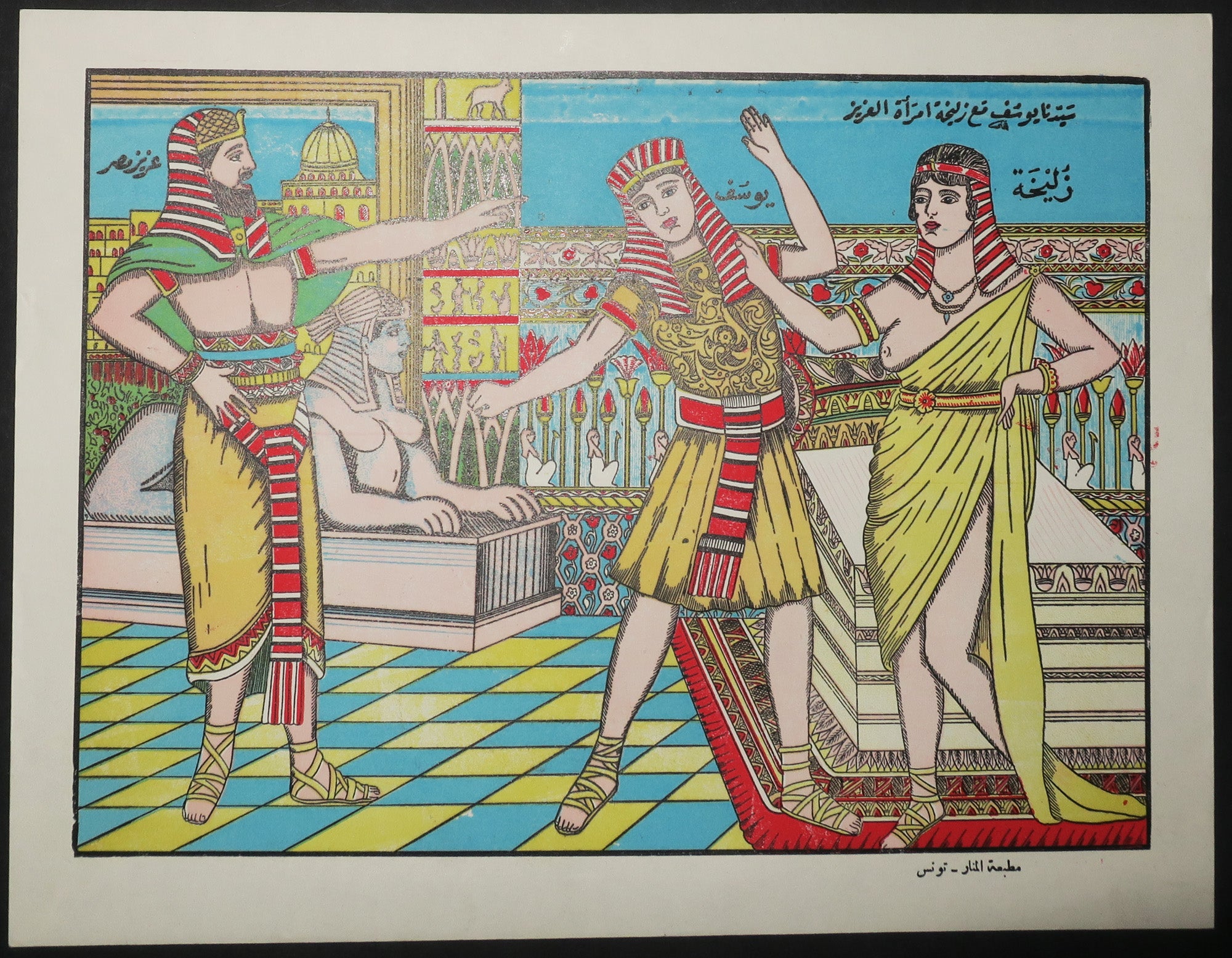 Sura Yusuf, le prophète Joseph, arrière-petit-fils d'Abraham, est venu en Égypte dans la maison du roi Aziz à l'âge de 18 ans et y est resté pendant trois ans, vers 890 avant Jésus-Christ.