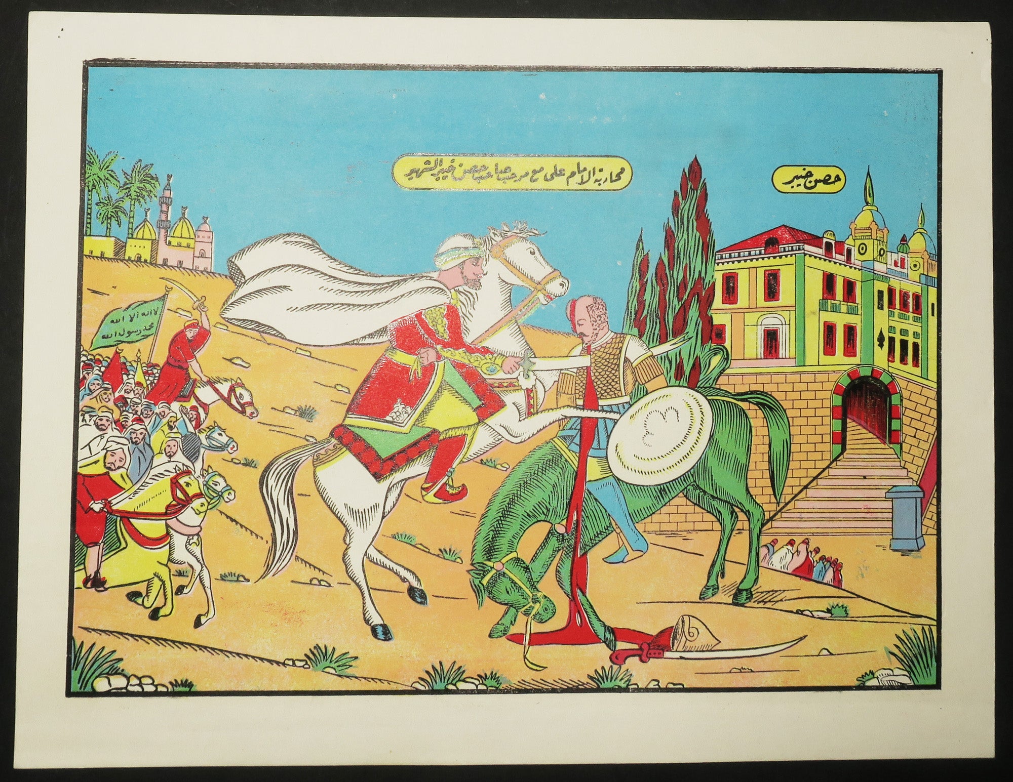 Expédition de Khaybar, ville située à 180 km de Médine, par Ali contre les Juifs, en l'an 7.