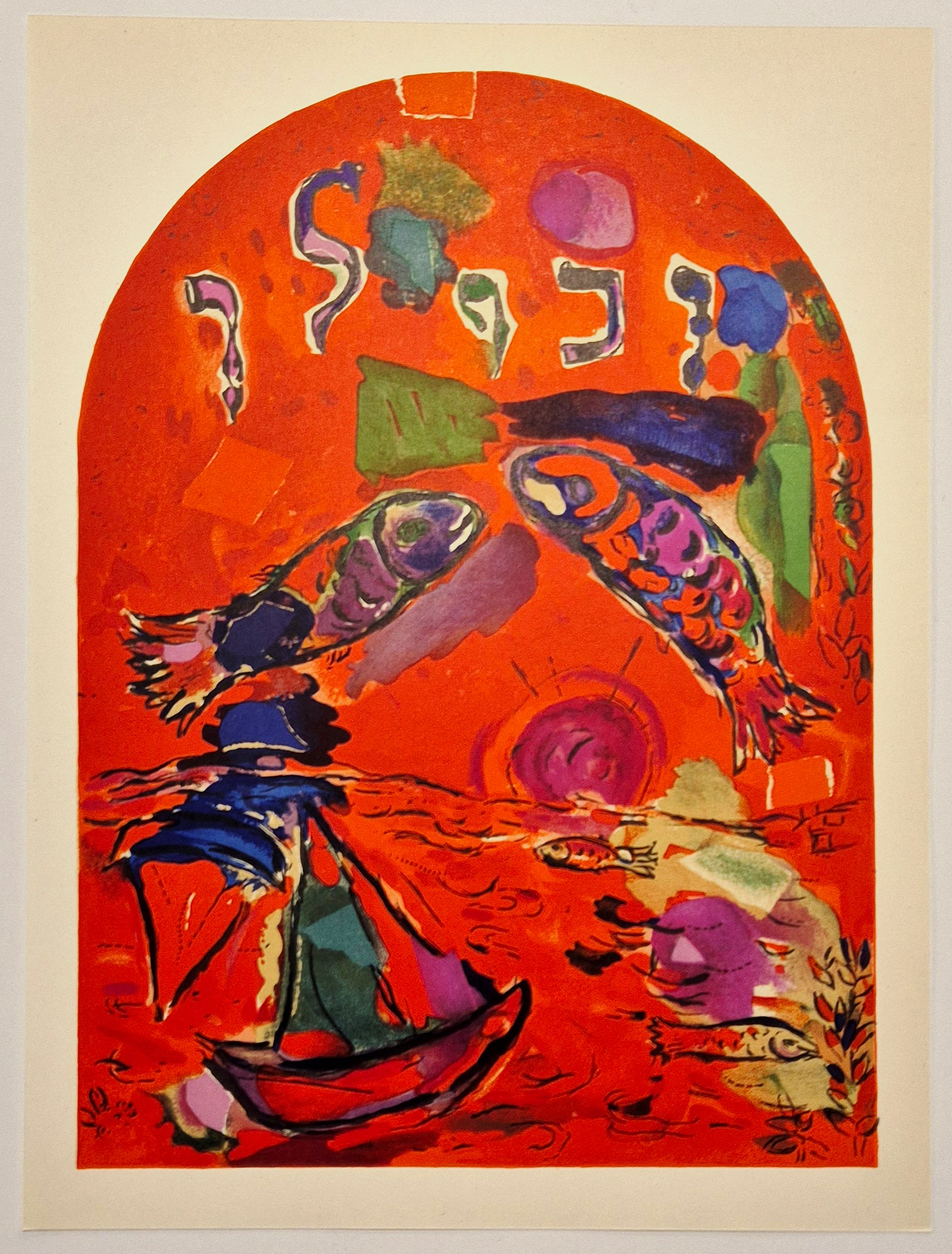 Marc CHAGALL - Vitraux pour Jérusalem: Zabulon. 1962. Lithographie.