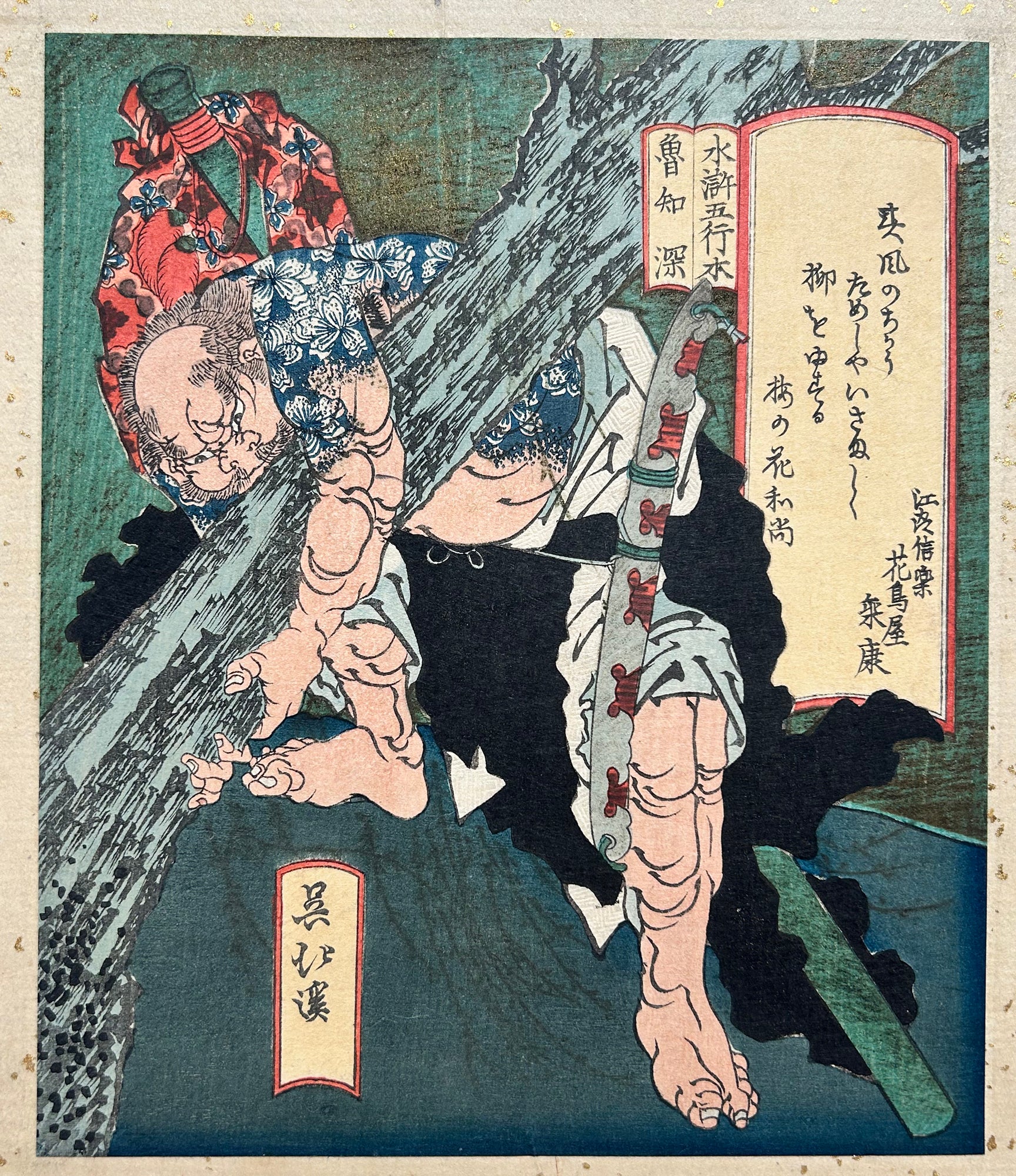 Totoya HOKKEI - Ki: Rochishin [Bois: Rochishin].  c.1820. Bois gravé en couleurs. Estampe japonaise. 