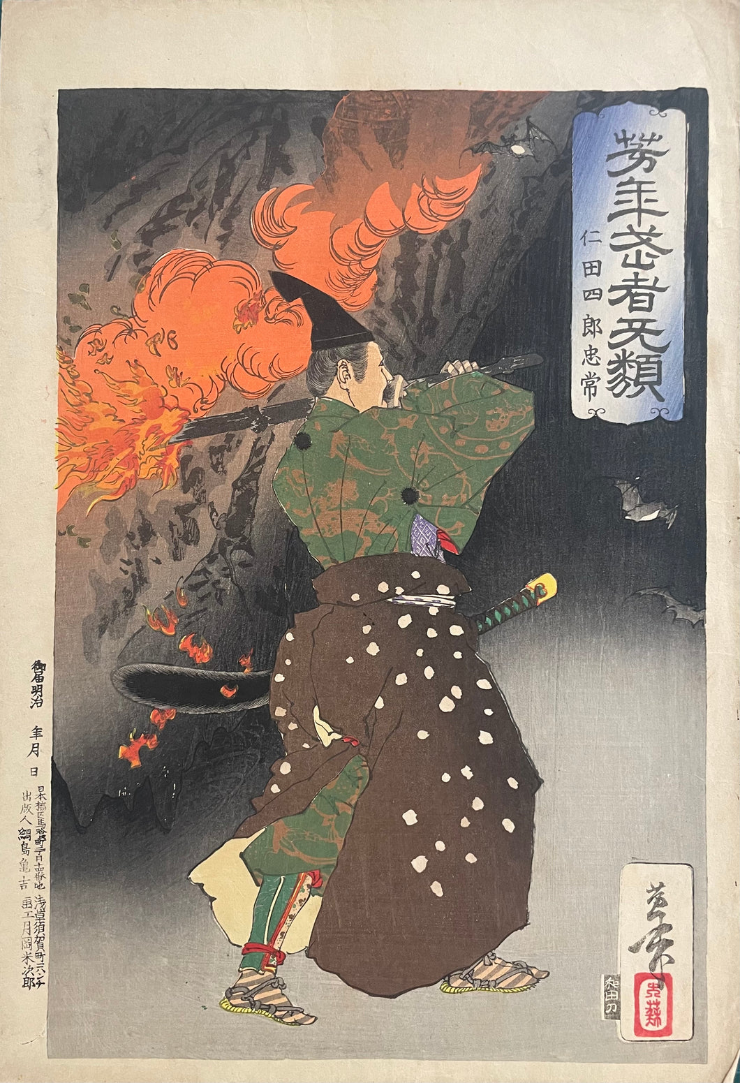 Nitta Shirō Tadatsune entrant dans une grotte avec une torche.  1886.