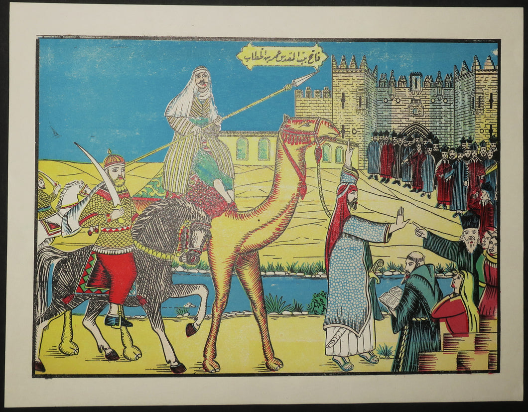 Prise pacifique de Jérusalem en 638 par le Calife Omar ibn al-Kathab.