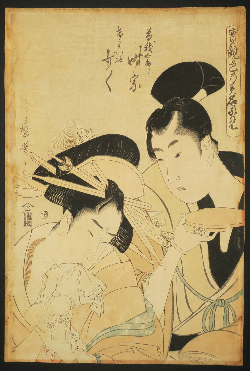 Le couple Sugagorô Sukenari et Kewaizaka Shôshô. 