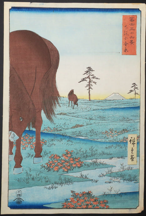 Cheval dans la plaine de Kogane dans la Province de Shimosa.  (Shimosa koganehara).