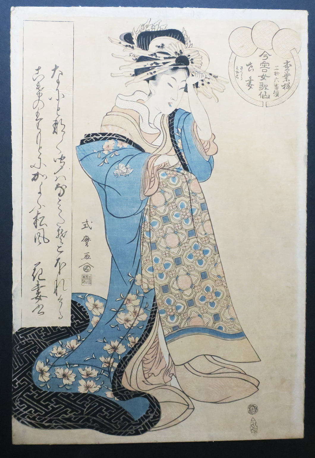 Hanazuma de Matsuba-rô, kamuro Sakura et Miyako. Femme poétique moderne. 